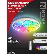 Светильник светодиодный COMFORT SHELL-RGB 75Вт 230В 3000-6500K 6000Лм 500x80мм с пультом ДУ IN HOME