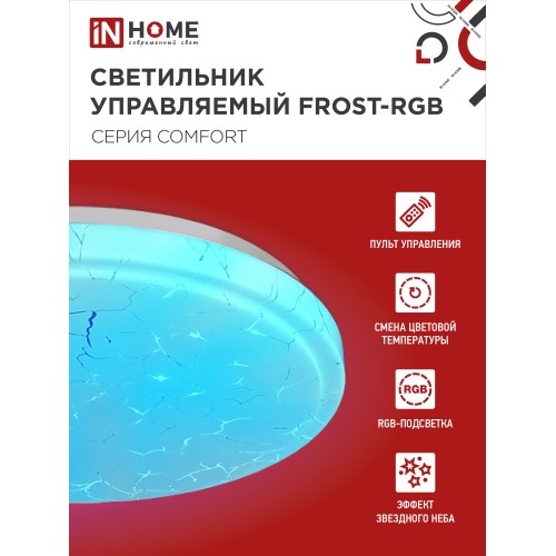 Светильник светодиодный COMFORT FROST-RGB 75Вт 230В 3000-6500K 4400Лм 495x85мм с пультом дистанционного управления IN HOME