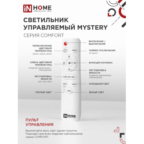 Светильник светодиодный COMFORT MYSTERY 36Вт 230В 3000-6500K 2900Лм 400x70мм с пультом ДУ IN HOME