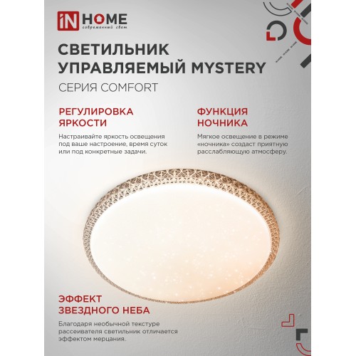 Светильник светодиодный COMFORT MYSTERY 36Вт 230В 3000-6500K 2900Лм 400x70мм с пультом ДУ IN HOME