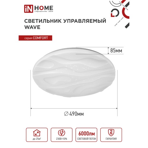 Светильник светодиодный COMFORT WAVE 75Вт 230В 3000-6500K 6000Лм 490x85мм с пультом ДУ IN HOME