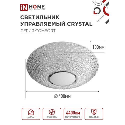 Светильник светодиодный COMFORT CRYSTAL 55Вт 230В 3000-6500K 4400Лм 400x100мм с пультом ДУ IN HOME