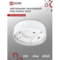 Светильник накладной GX53S-standard RW металл под лампу GX53 белый IN HOME