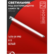 Светильник под бактерицидную лампу SPO-UV 1xT8-UV-PRO G13 40Вт 230В IP20 1200мм IN HOME