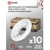 Светильник встраиваемый GX53R-standard RWM-10PACK под GX53 белый матовый (10 шт./упак.) IN HOME