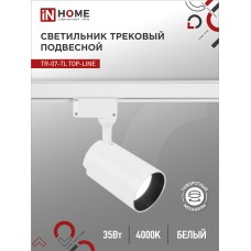 Светильник трековый светодиодный TR-07-TL 35Вт 4000К 3500Лм IP40 24 градуса белый серии TOP-LINE IN HOME