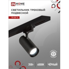 Светильник трековый светодиодный TR-08-TL 35Вт 6000К 3500Лм IP40 36 градусов черный серии TOP-LINE IN HOME