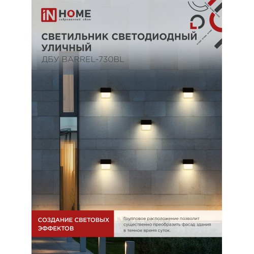 Светильник уличный светодиодный ДБУ BARREL-730BL 7Вт 3000К IP54 черный IN HOME