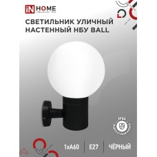 Светильник уличный настенный односторонний НБУ BALL-1хA60-BL алюминиевый черный IP54 IN HOME