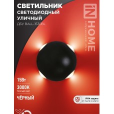 Светильник уличный светодиодный ДБУ BALL-1530BL 15Вт 3000К IP54 черный IN HOME