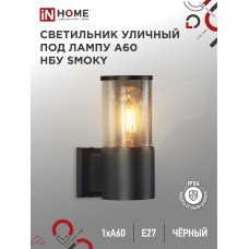 Светильник уличный настенный односторонний НБУ SMOKY-1хA60-BL алюминиевый черный IP54 IN HOME