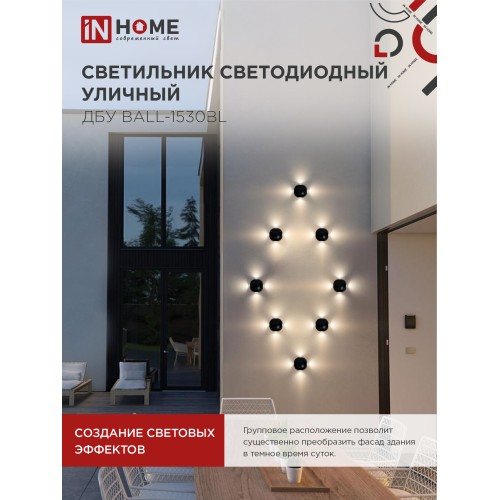 Светильник уличный светодиодный ДБУ BALL-1530BL 15Вт 3000К IP54 черный IN HOME