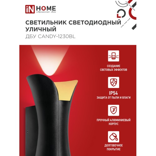 Светильник уличный светодиодный ДБУ CANDY-1230BL 12Вт 3000К IP54 черный IN HOME