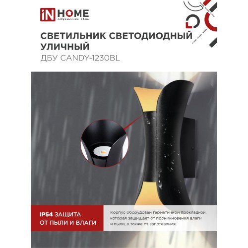 Светильник уличный светодиодный ДБУ CANDY-1230BL 12Вт 3000К IP54 черный IN HOME