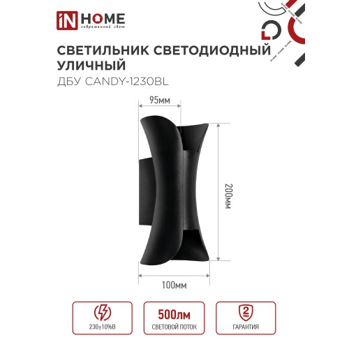 Светильник уличный светодиодный ДБУ CANDY-1230BL 12Вт 3000К IP54 черный IN HOME