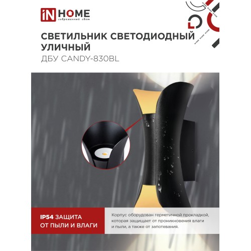 Светильник уличный светодиодный ДБУ CANDY-830BL 8Вт 3000К IP54 черный IN HOME