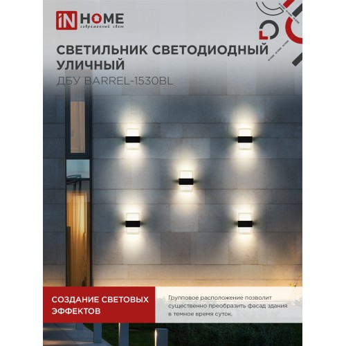 Светильник уличный светодиодный ДБУ BARREL-1530BL 15Вт 3000К IP54 черный IN HOME