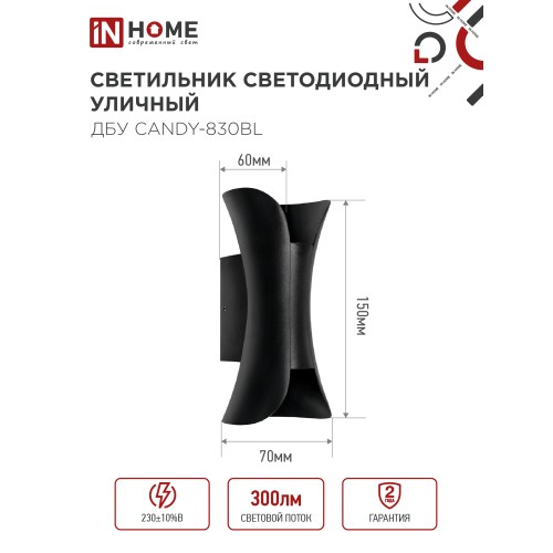 Светильник уличный светодиодный ДБУ CANDY-830BL 8Вт 3000К IP54 черный IN HOME