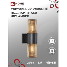 Светильник уличный настенный двусторонний НБУ AMBER-2хA60-BL алюминиевый черный IP54 IN HOME