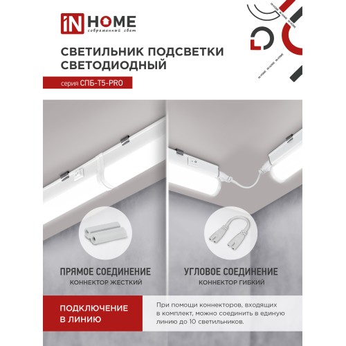 Светильник светодиодный СПБ-Т5-PRO 30Вт 230B 4000К 3000Лм 1200мм IN HOME