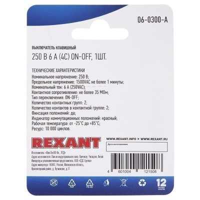 Выключатель клавишный 250V 6А (4с) ON-OFF красныйс подсветкойMini(RWB-207, SC-768)REXANT (в упак. 1шт.)