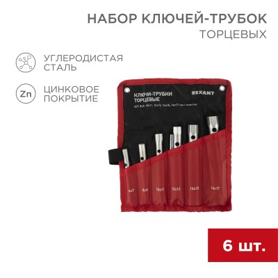 Набор ключей-трубок торцевых 8х17мм, вороток, оцинкованные, 6 шт REXANT