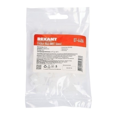 Скоба под винт 6мм, белая (50 шт/уп) REXANT