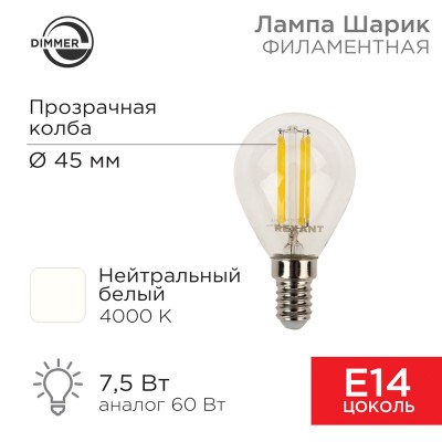 Лампа филаментная Шарик GL45 7,5Вт 600Лм 4000K E14 диммируемая, прозрачная колба REXANT
