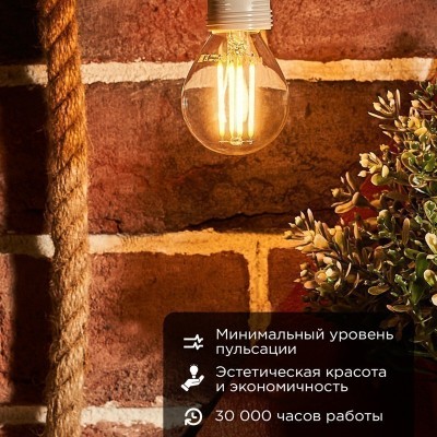 Лампа филаментная Шарик GL45 7,5Вт 600Лм 2700K E14 диммируемая, прозрачная колба REXANT