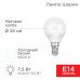 Лампа светодиодная Шарик (GL) 7,5Вт E14 713Лм 6500K холодный свет REXANT