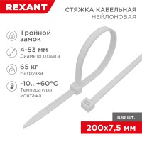 Стяжка нейлоновая Профессиональная 200x7,5мм, белая (100 шт/уп) REXANT