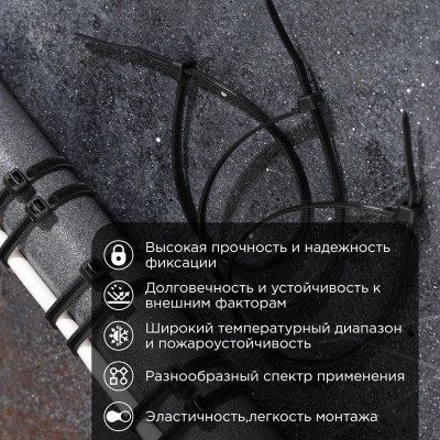 Стяжка нейлоновая Профессиональная 250x3,6мм, черная (100 шт/уп) REXANT