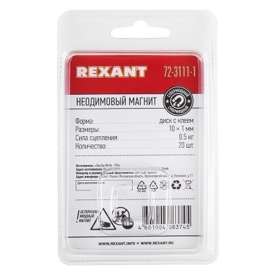 Неодимовый магнит диск 10х1мм с клеем, сцепление 0,5кг (20 шт/уп) REXANT