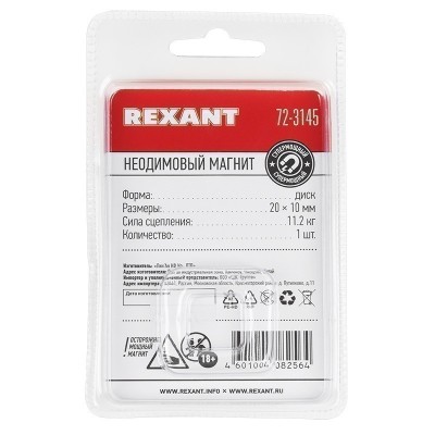 Неодимовый магнит диск 20х10мм, сцепление 11,2кг (1 шт/уп) REXANT