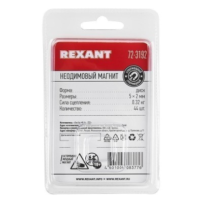 Неодимовый магнит диск 5х2мм, сцепление 0,32кг (44 шт/уп) REXANT