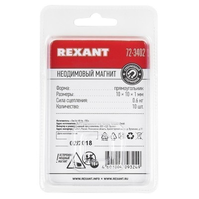 Неодимовый магнит прямоугольник 10х10х1мм, сцепление 0,6кг (10 шт/уп) REXANT