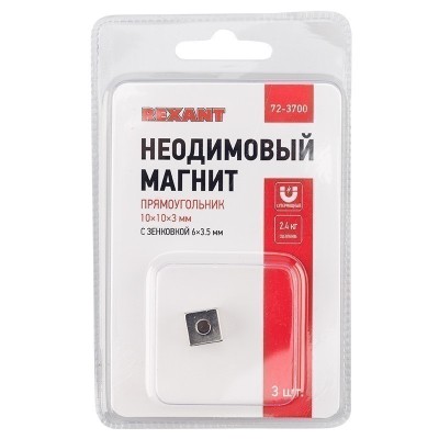 Неодимовый магнитный прямоугольник 10х10х3мм, с зенковкой 6х3,5мм (3 шт/уп) REXANT