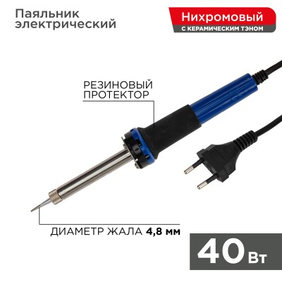 Паяльник долговечное жало, серия МАСТЕР, 40Вт, 230В, блистер REXANT