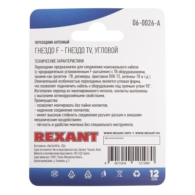 Переходник антенный, (гнездо F - гнездо TV), угловой, 1 шт. REXANT