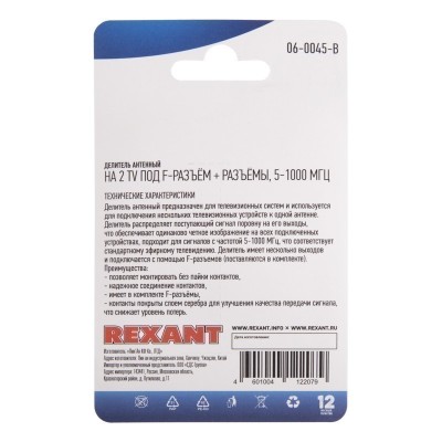Делитель антенный, (2 TV) + (штекер F, 3 шт), 5-1000 МГц REXANT