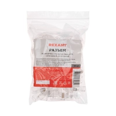 Разъем RJ-45(8P8C) под витую пару, UTP, CAT 6, с вставкой REXANT