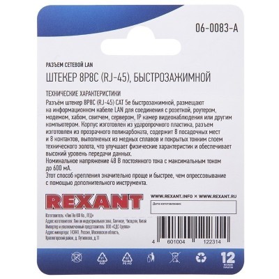 Разъем сетевой LAN на кабель, штекер 8Р8С (RJ-45), быстрозажимной, 1шт. REXANT