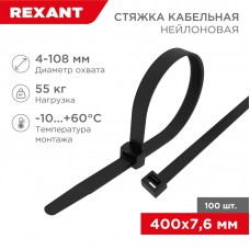 
Стяжка кабельная нейлоновая 400x7,6мм, черная (100 шт/уп) REXANT