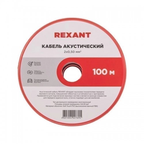 
Кабель акустический 2х0,50мм², красно-черный, 100м REXANT