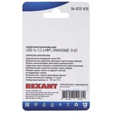 
Соединительный изолирующий зажим REXANT 