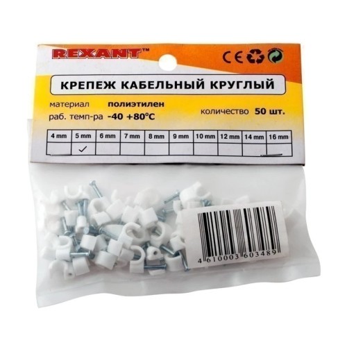 
Крепеж кабеля круглый 4 мм, белый (упак. 50 шт)REXANT