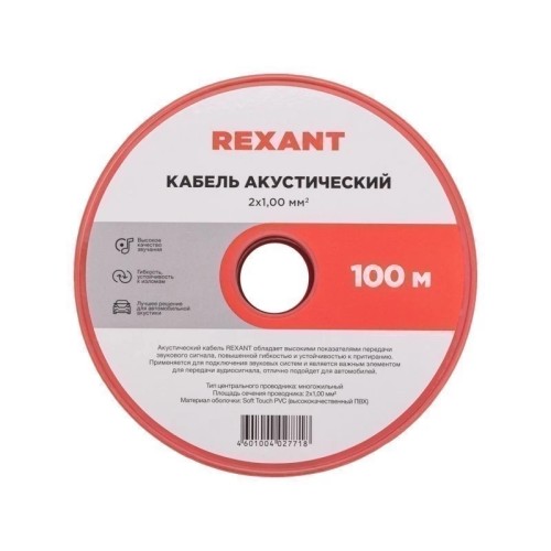 
Кабель акустический 2х1,00мм², красно-черный, 100м REXANT