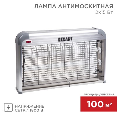 Антимоскитная инсектицидная лампа S 100м², 2х15Вт, 220В REXANT