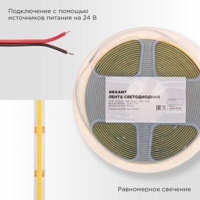 Лента светодиодная 24В, COB 14Вт/м, 512 LED/м, 4000К, 8мм, 5м, IP20 REXANT