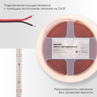 Лента светодиодная 24В, COB 8Вт/м, 320 LED/м, красный, 8мм, 5м, IP20 REXANT